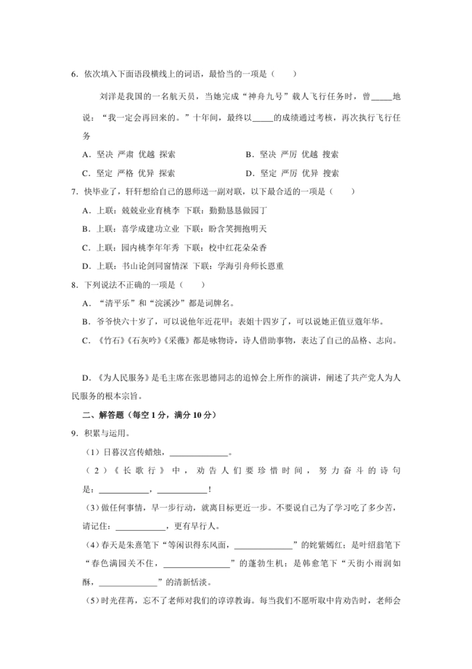 2022年湖北省武汉市洪山区小升初语文试卷解析版.pdf_第2页