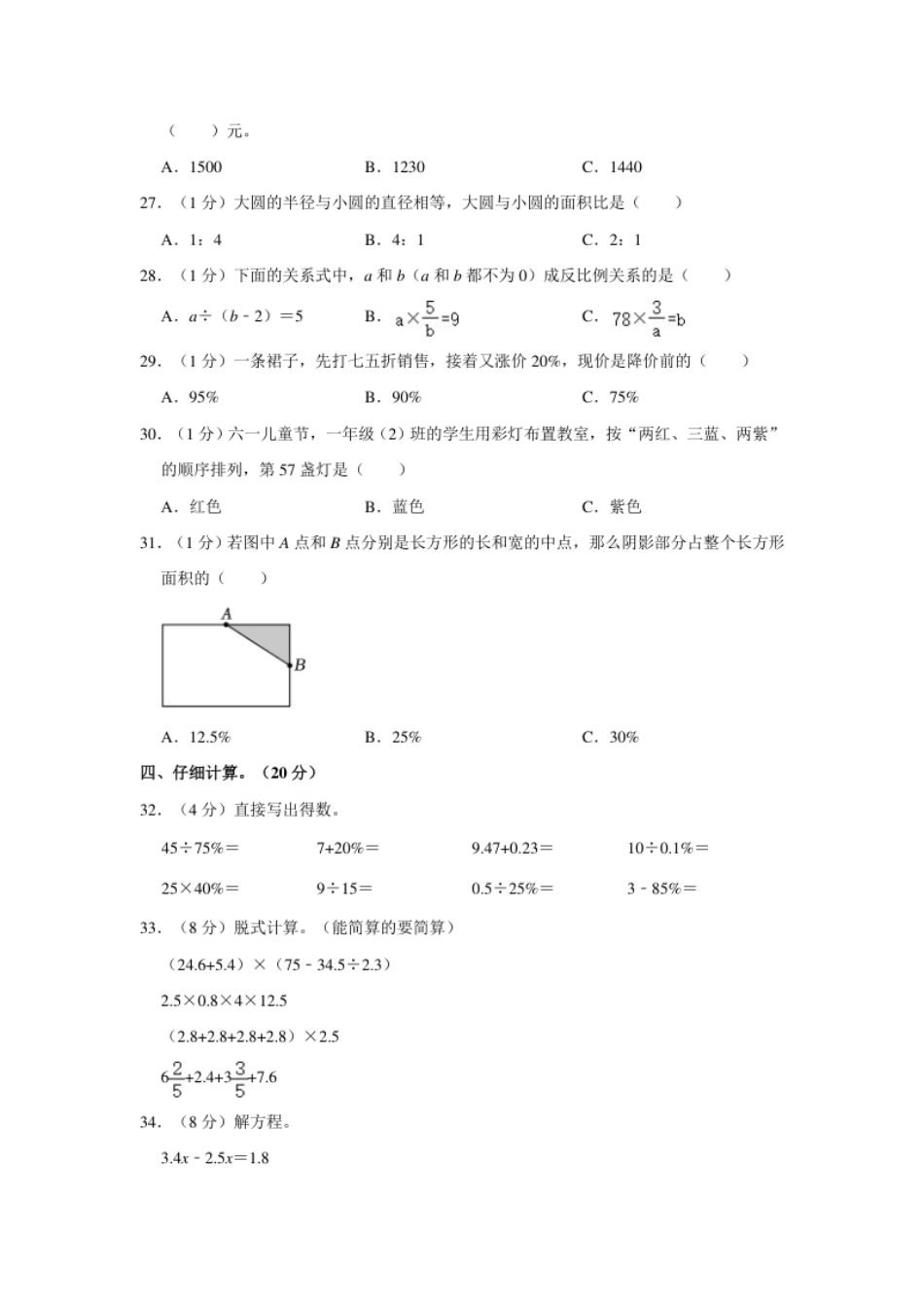 2023年河北省衡水市深州市小升初数学试卷（内含答案解析）.pdf_第3页