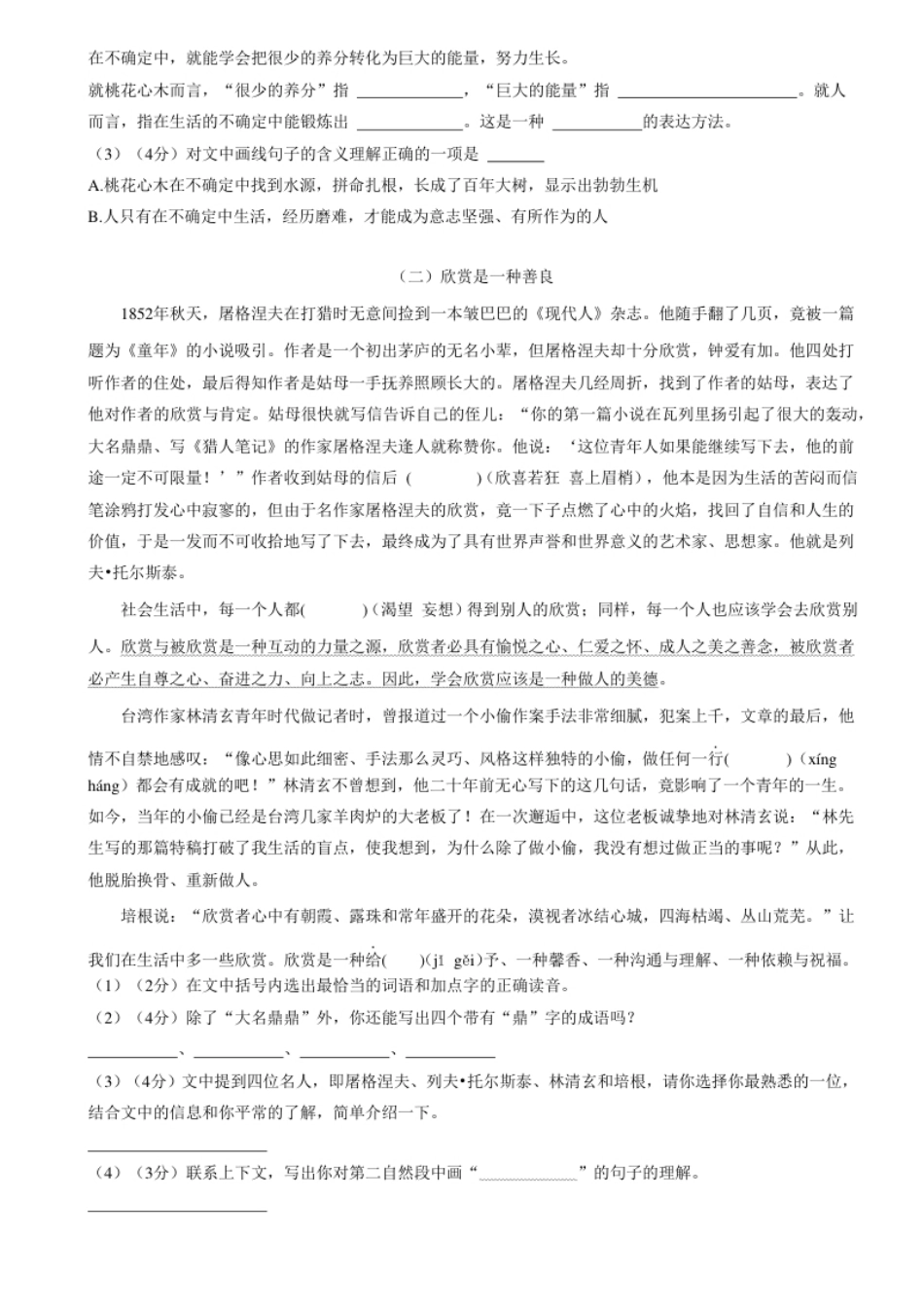 2022年湖北省恩施市小升初语文试卷解析版.pdf_第3页