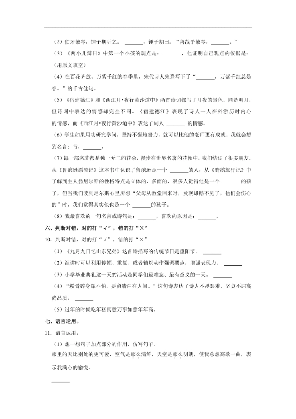 2022年贵州省铜仁市玉屏县小升初语文试卷.pdf_第3页