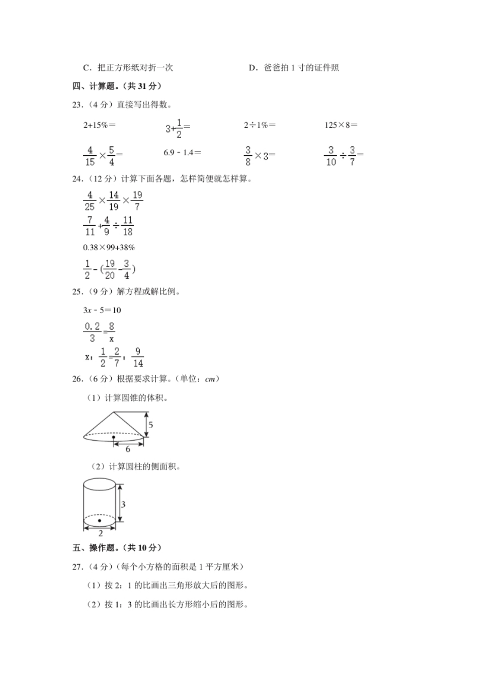 2023年贵州省毕节市赫章县小升初数学试卷（内含答案解析）.pdf_第3页