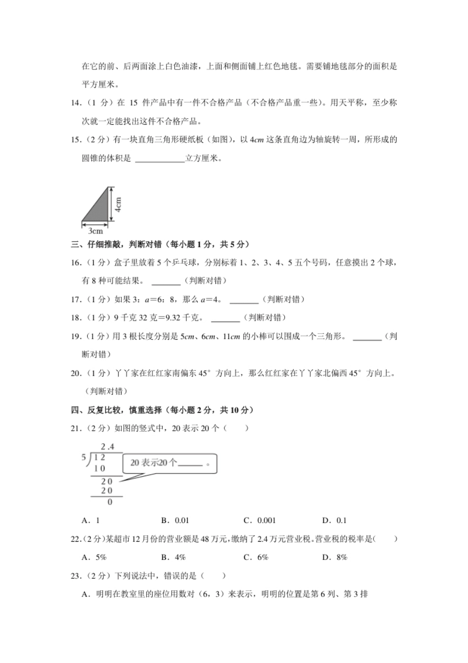 2023年广西壮族自治区来宾市兴宾区小升初数学试卷（内含答案解析）.pdf_第3页