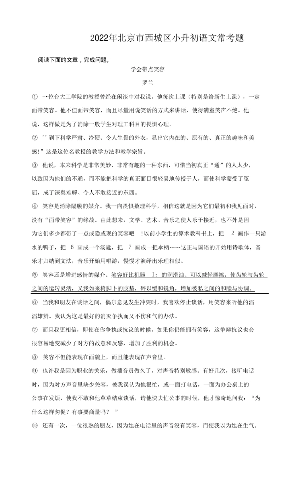 2022年北京市西城区小升初语文常考题.pdf_第1页