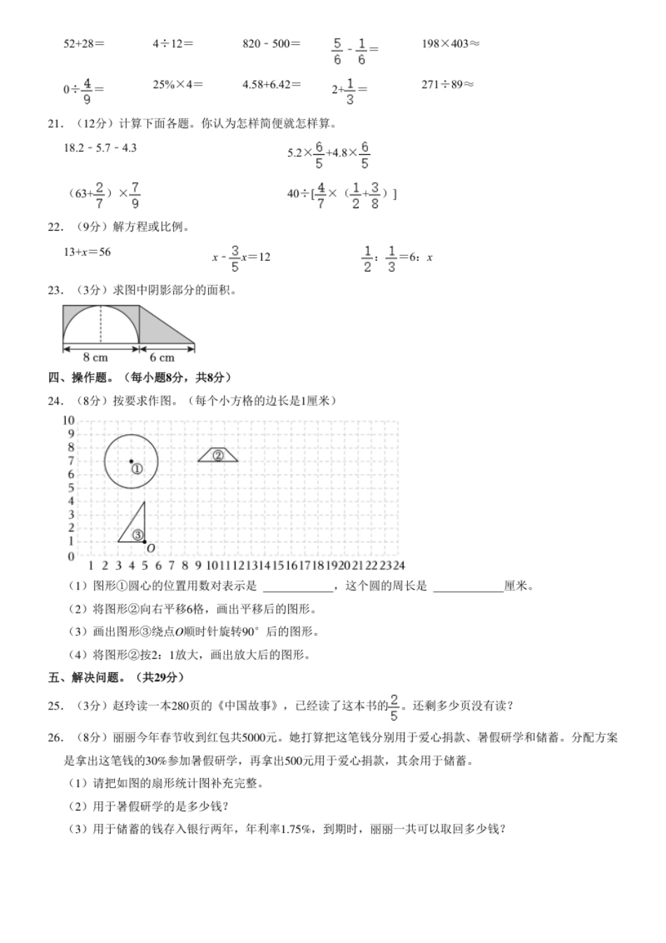 2023年广西壮族自治区百色市平果县小升初数学试卷（内含答案解析）.pdf_第3页