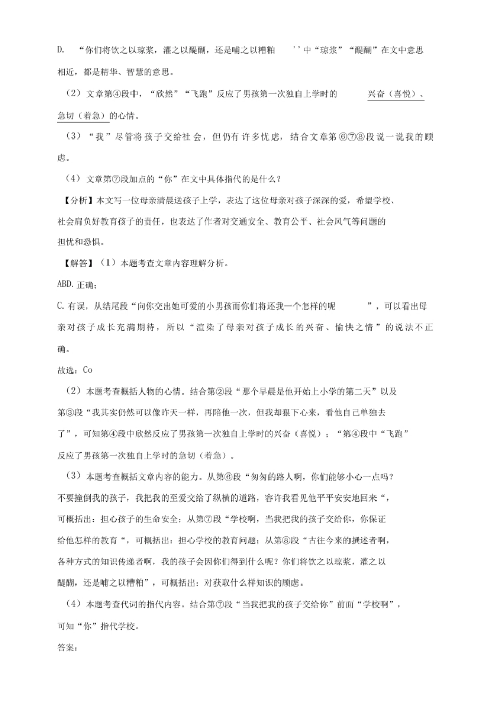 2022年北京市丰台区小升初语文常考题.pdf_第3页