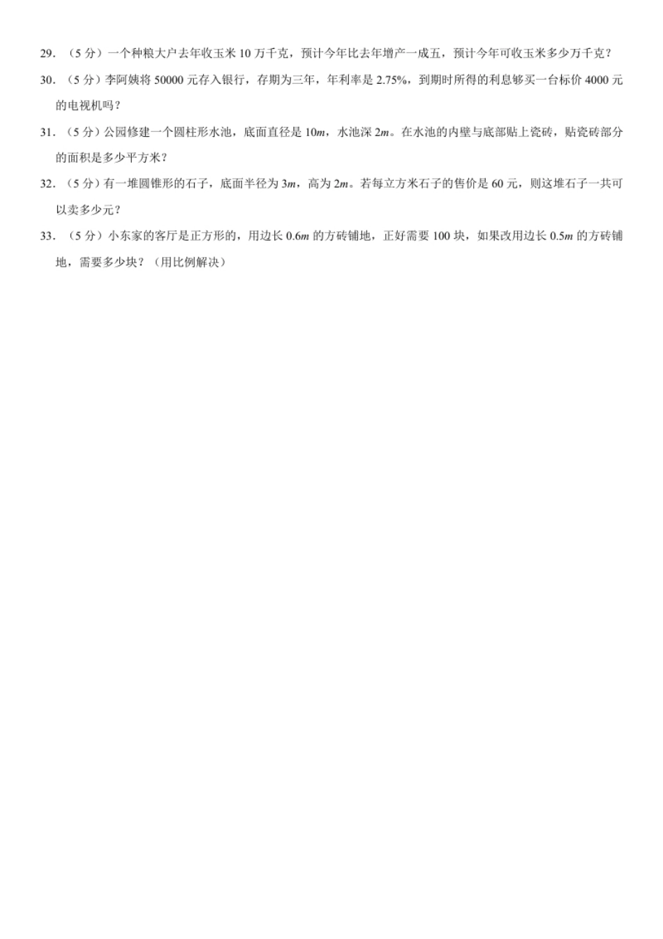 2023年广东省肇庆市四会市小升初数学试卷（内含答案解析）.pdf_第3页