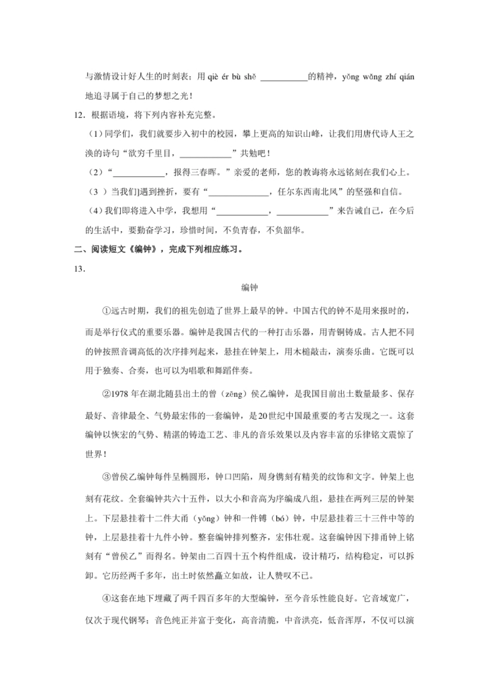 2022年北京市房山区小升初语文试卷解析版.pdf_第3页