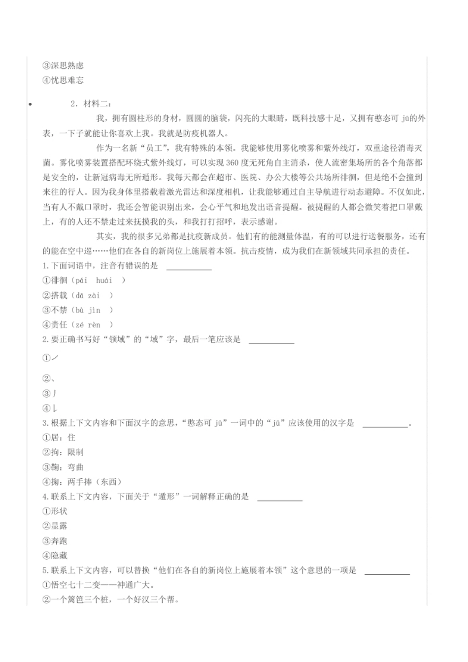 2022年北京市东城区小升初语文真题试卷（题目版）.pdf_第2页