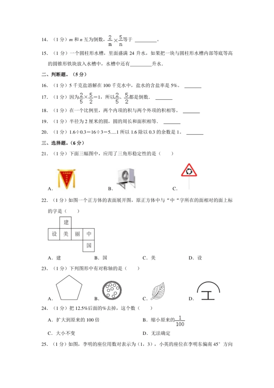 2023年广东省阳江市阳东区小升初数学试卷（内含答案解析）.pdf_第2页