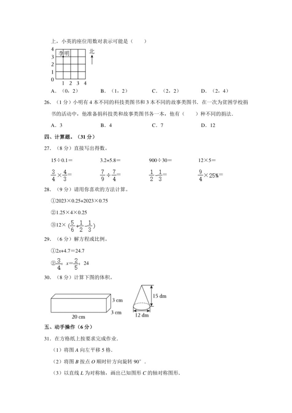 2023年广东省阳江市阳东区小升初数学试卷（内含答案解析）.pdf_第3页