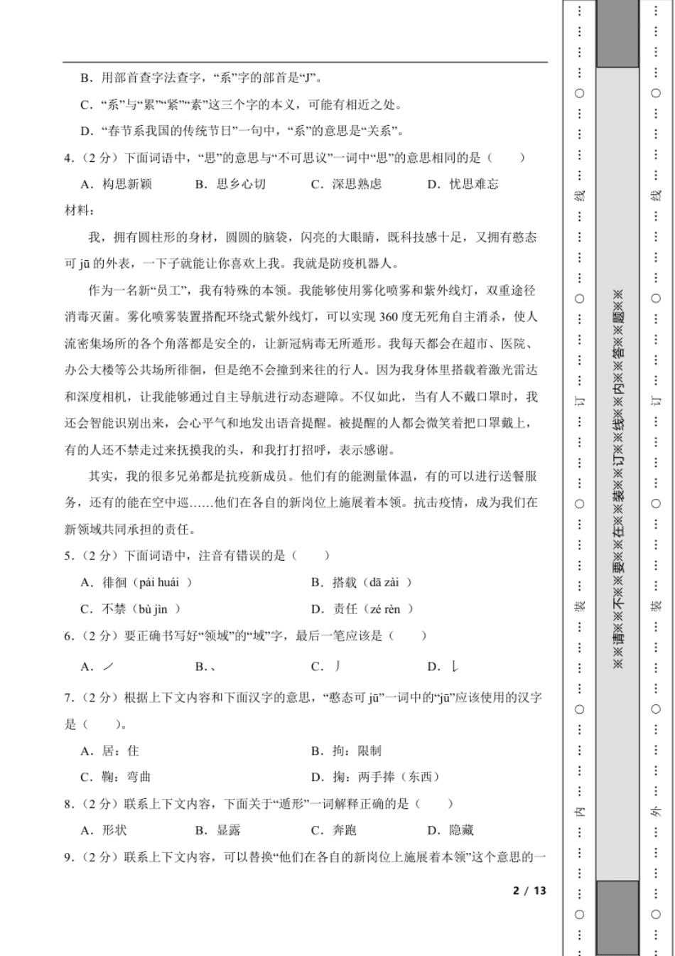 2022年北京市东城区小升初语文试卷解析版.pdf_第2页