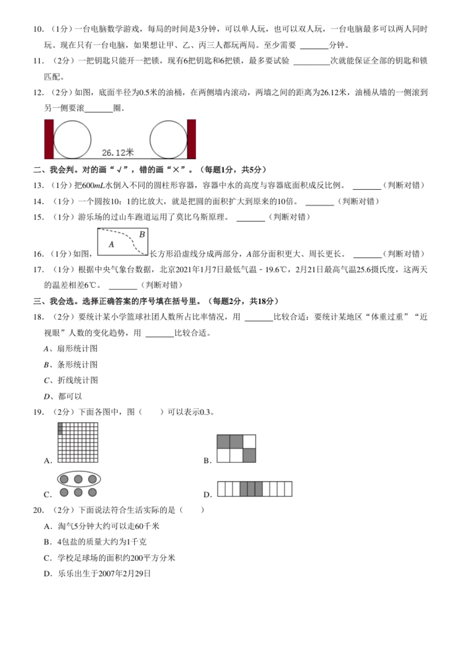 2023年广东省深圳市盐田区小升初数学试卷（内含答案解析）.pdf_第2页