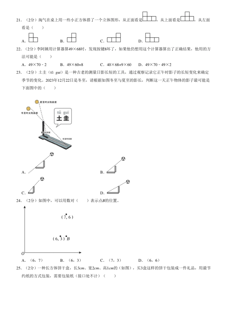 2023年广东省深圳市盐田区小升初数学试卷（内含答案解析）.pdf_第3页