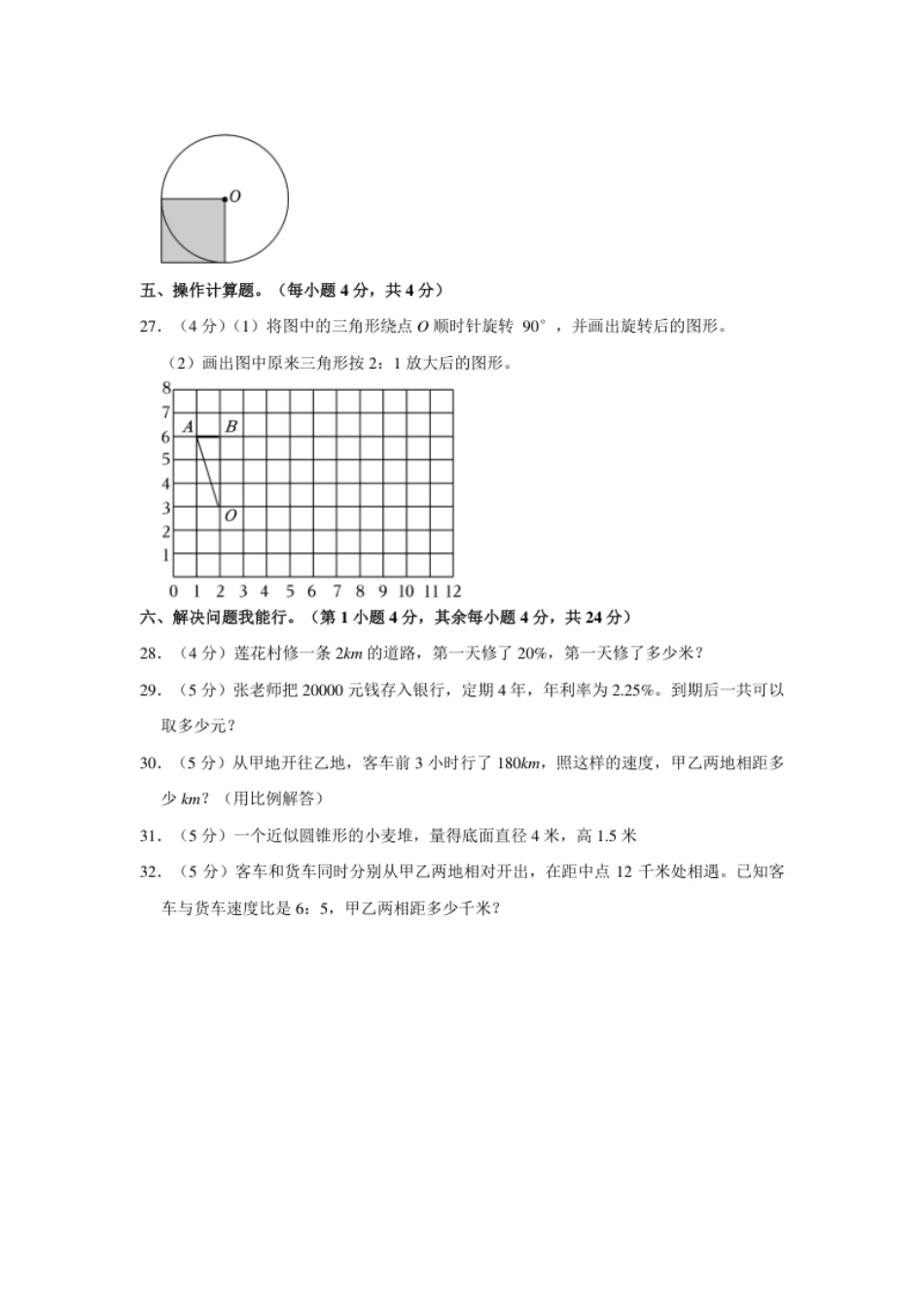 2023年广东省汕尾市海丰县小升初数学试卷（内含答案解析）.pdf_第3页