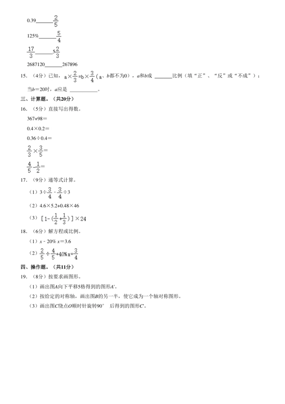 2023年广东省梅州市五华县小升初数学试卷（内含答案解析）.pdf_第2页