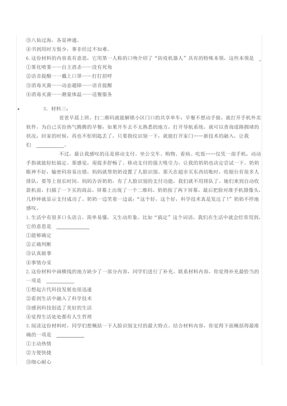 2022年北京市东城区小升初语文考试真题.pdf_第3页