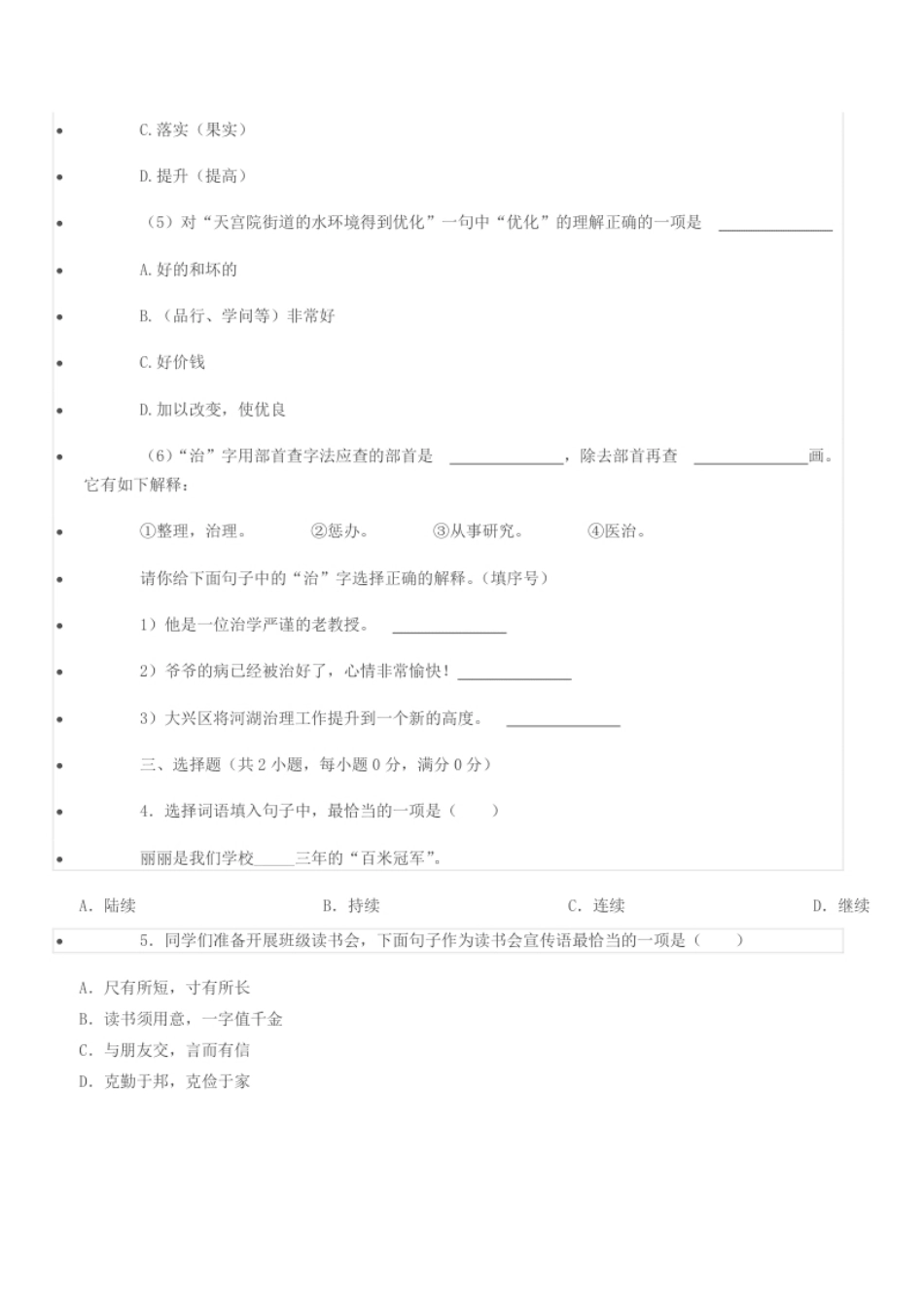 2022年北京市大兴区小升初语文真题.pdf_第3页