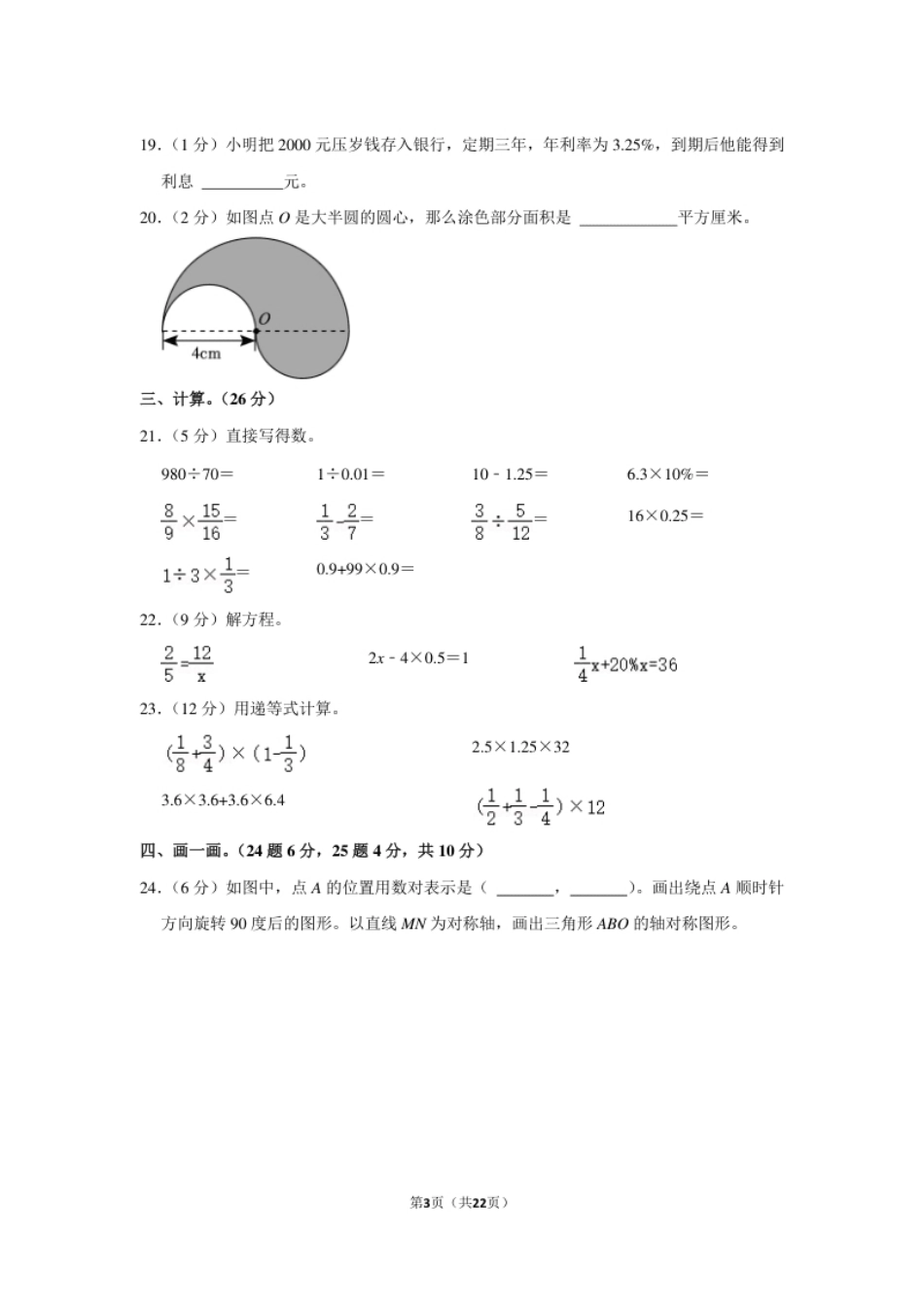 2023年广东省惠州市惠阳区小升初数学试卷（内含答案解析）.pdf_第3页