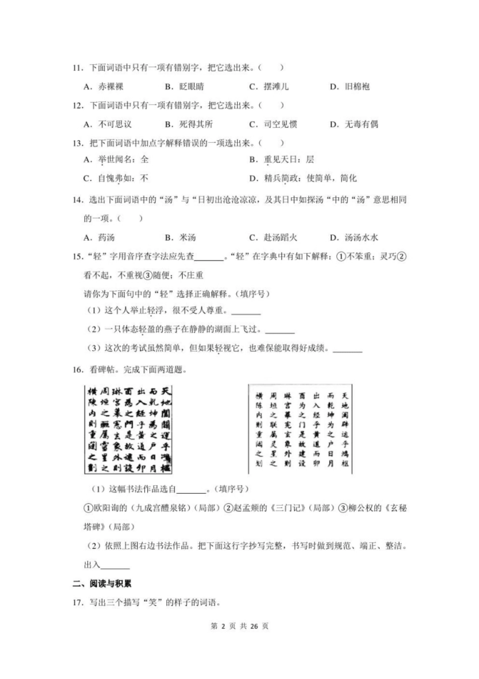 2022年北京市大兴区小升初语文试卷及答案解析.pdf_第2页