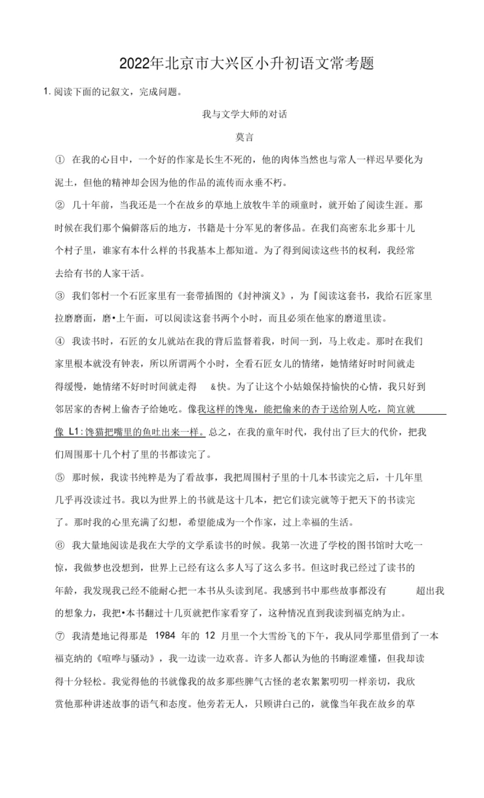 2022年北京市大兴区小升初语文常考题.pdf_第1页