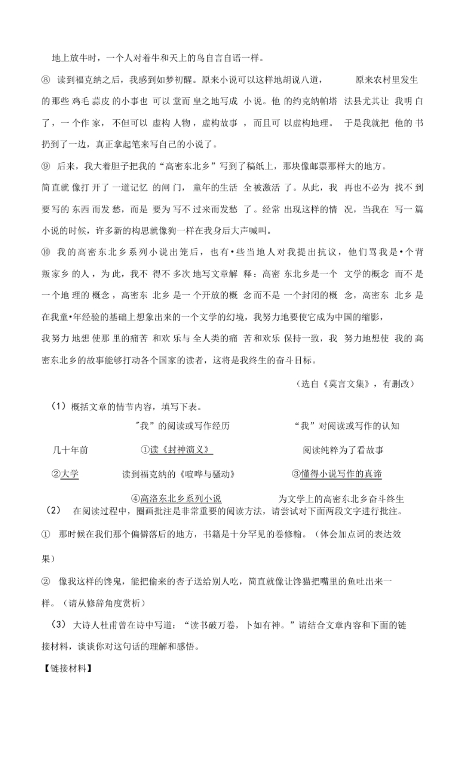 2022年北京市大兴区小升初语文常考题.pdf_第2页