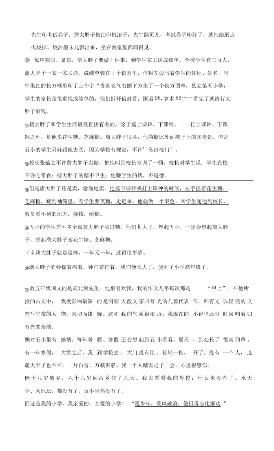 2022年北京市朝阳区小升初语文常考题.pdf_第2页