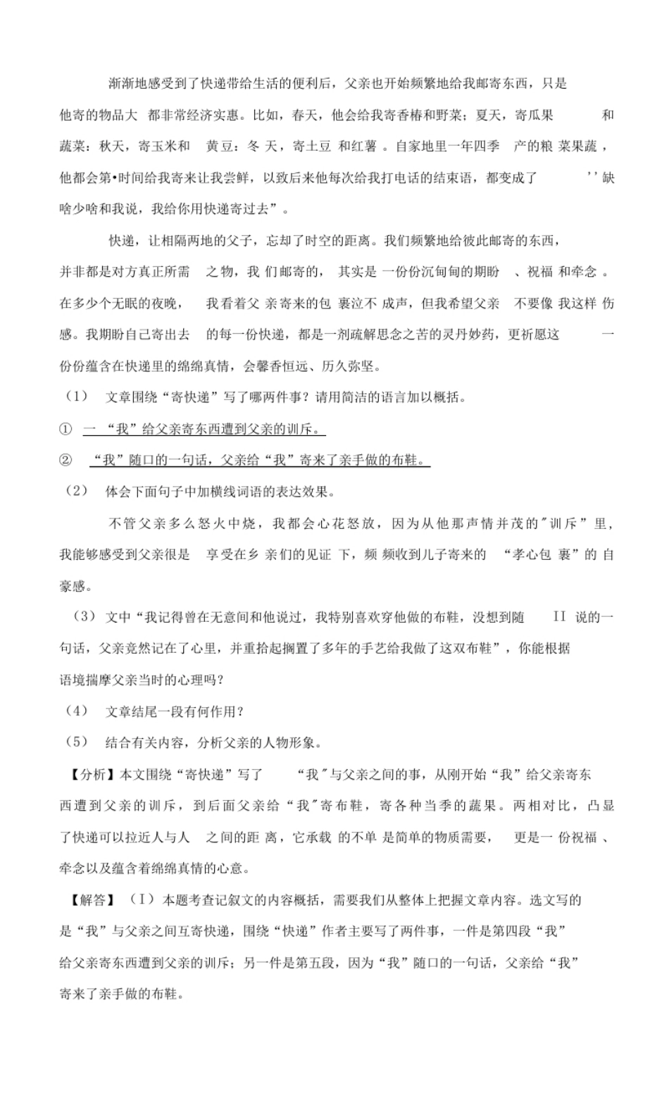 2022年北京市昌平区小升初语文常考题.pdf_第2页