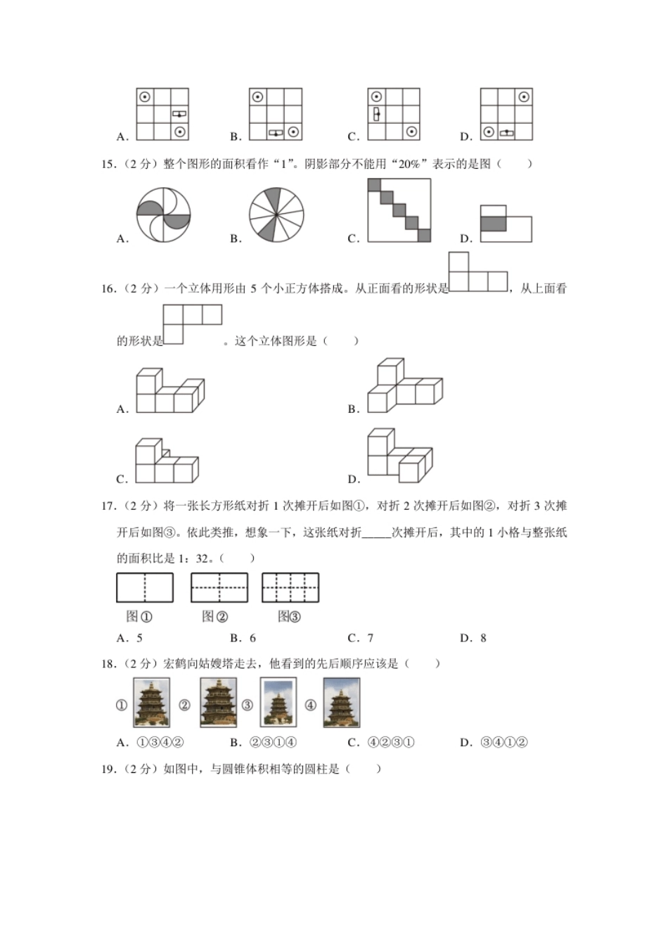 2023年福建省泉州市石狮市小升初数学试卷（内含答案解析）.pdf_第3页