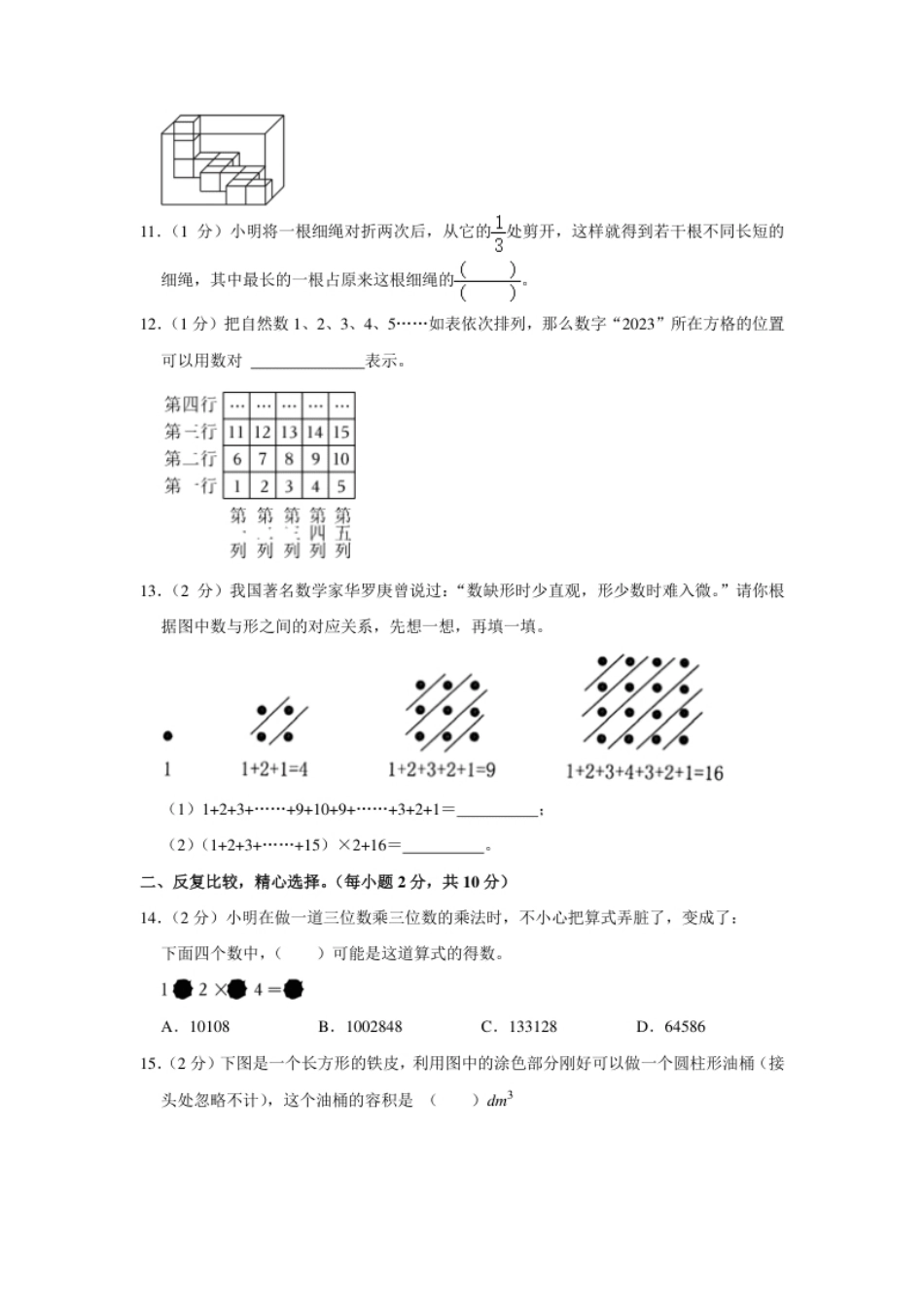 2023年安徽省芜湖市无为县小升初数学试卷（内含答案解析）.pdf_第2页