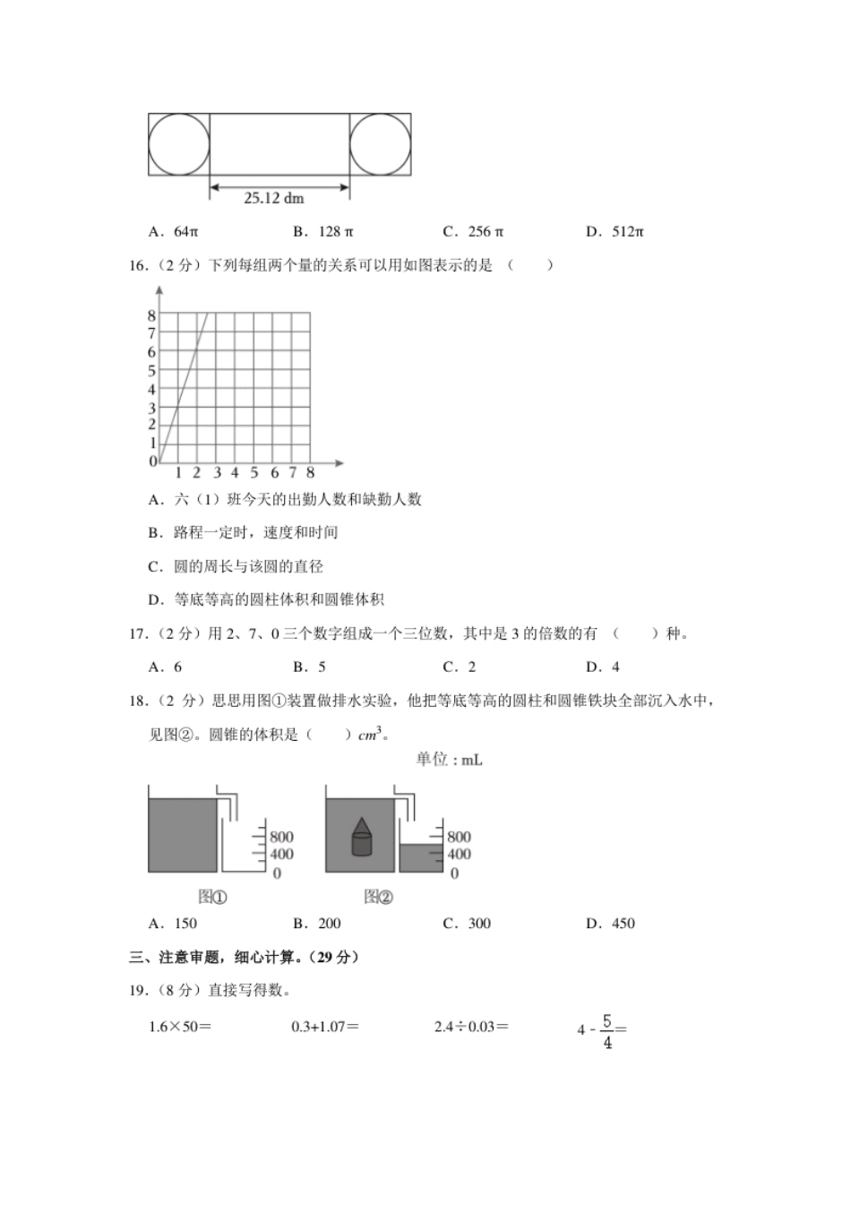 2023年安徽省芜湖市无为县小升初数学试卷（内含答案解析）.pdf_第3页