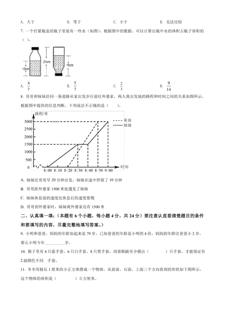 精品解析：浙江省杭州市千湖岛建兰中学2022年人教版小升初分班考试数学试卷（原卷版）.pdf_第2页