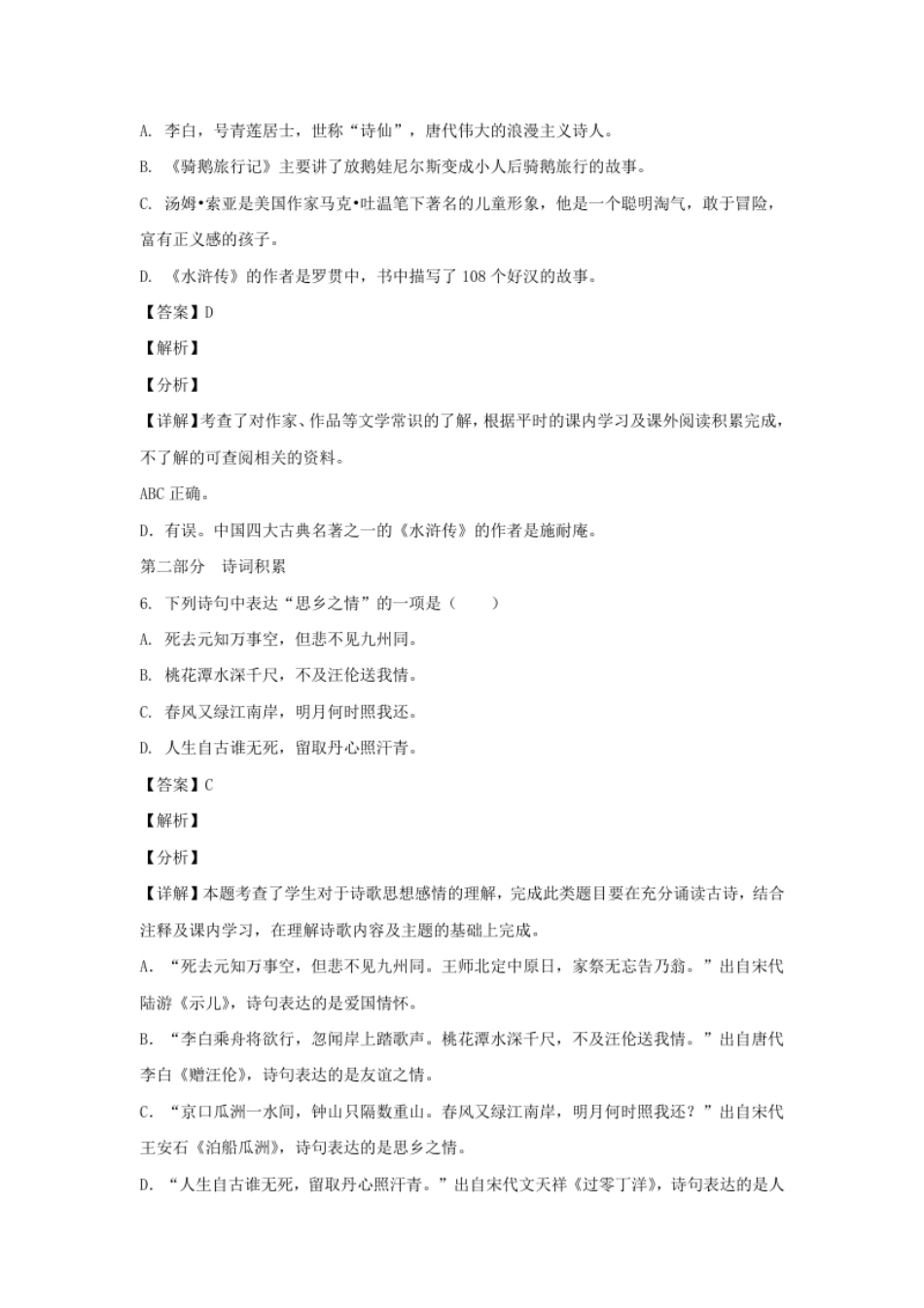 2021年青海海南藏族自治州共和县小升初语文真题及答案.pdf_第3页