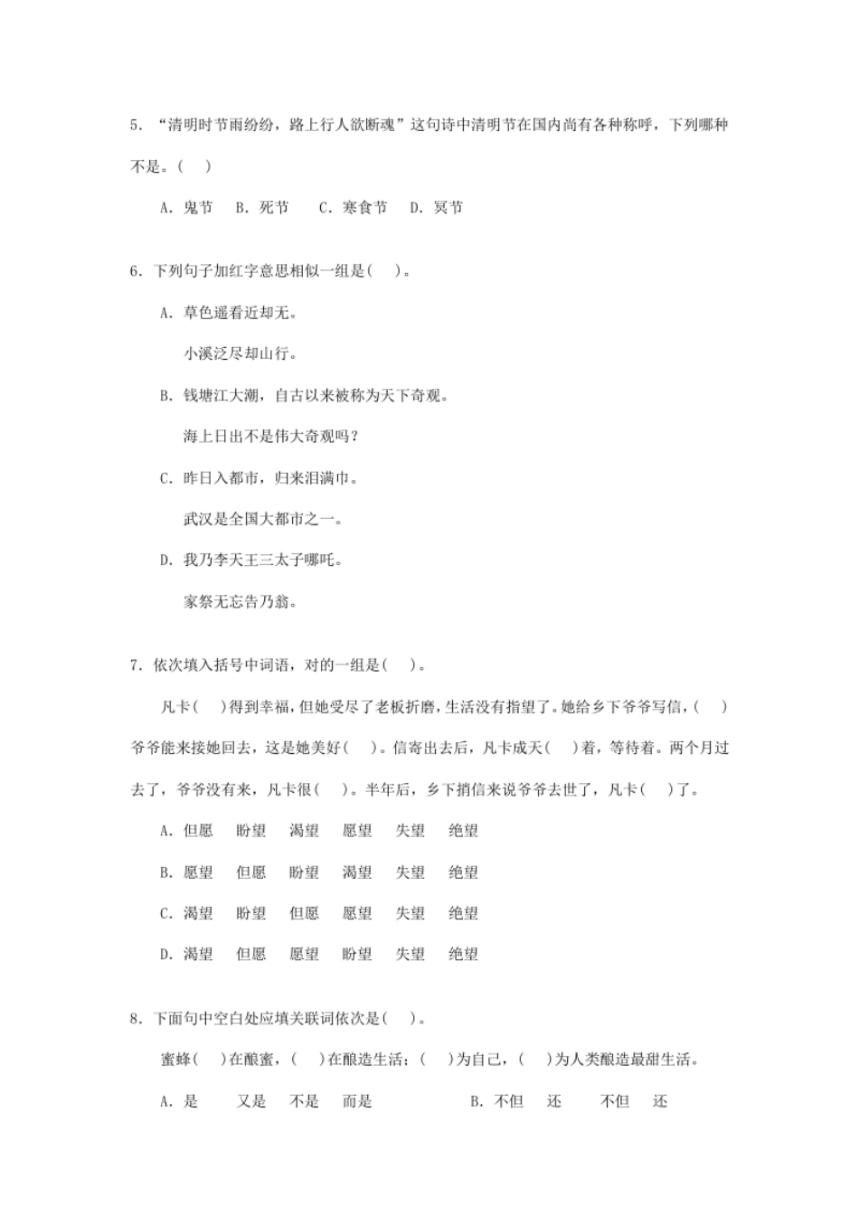 2021年北京通州区小升初语文真题及答案.pdf_第2页