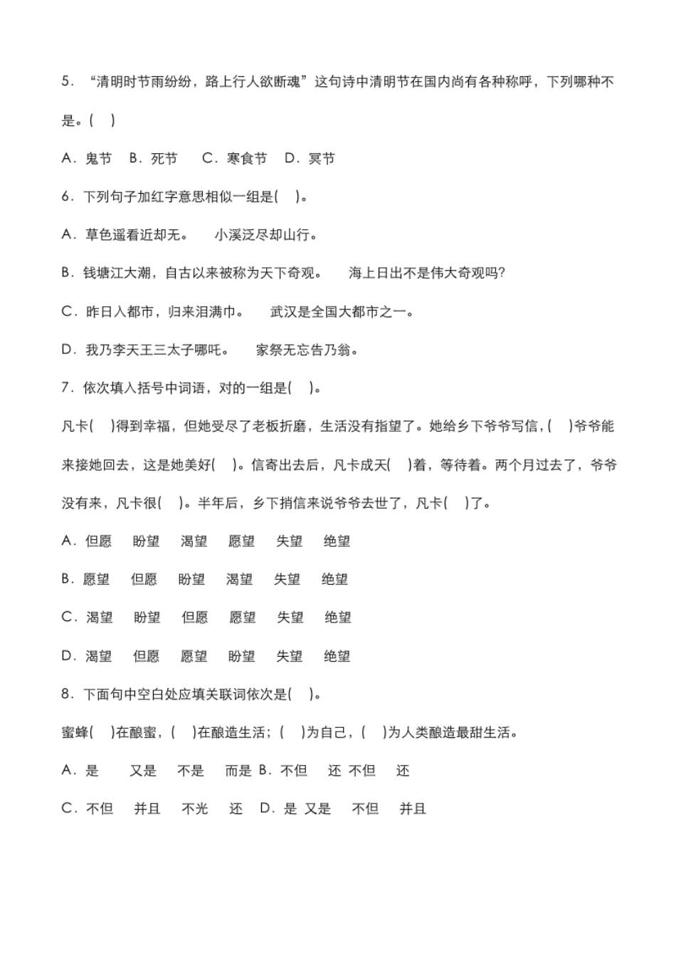 2021年北京通州区小升初[语文]考试真题与答案解析.pdf_第2页