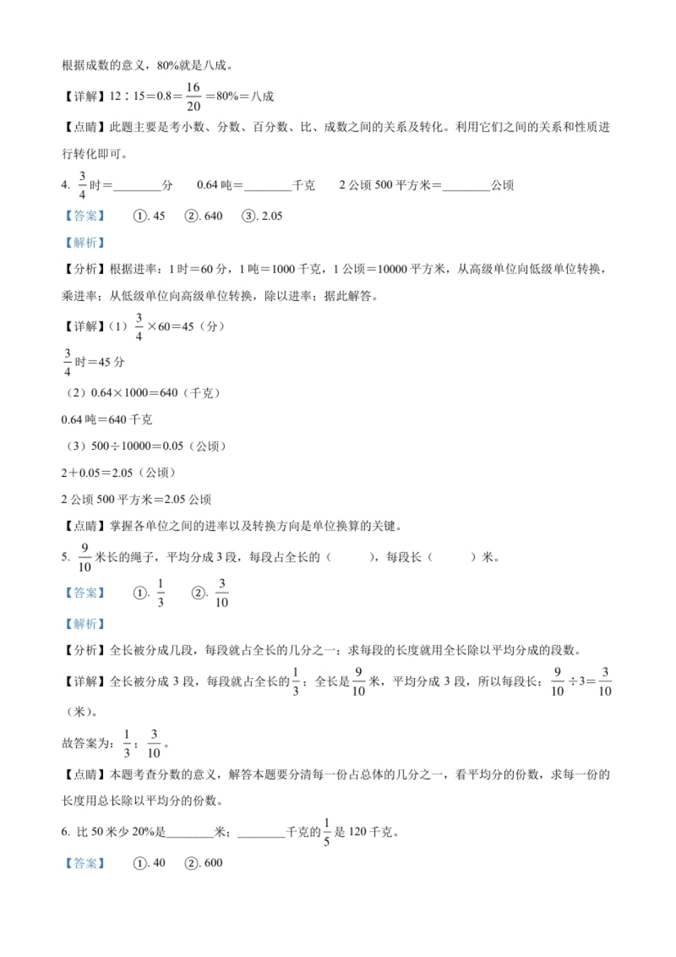 精品解析：四川省广元市朝天区2022年人教版小升初考试数学试卷（解析版）.pdf_第2页