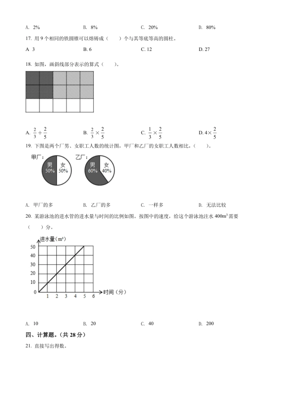 精品解析：四川省广安市2022年西师大版小升初考试数学试卷（原卷版）.pdf_第2页