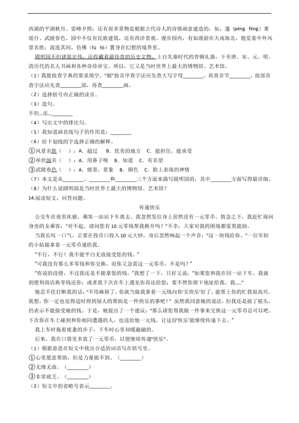 2021年北京市海淀区小升初语文考试试卷2(含答案)部编版.pdf_第3页