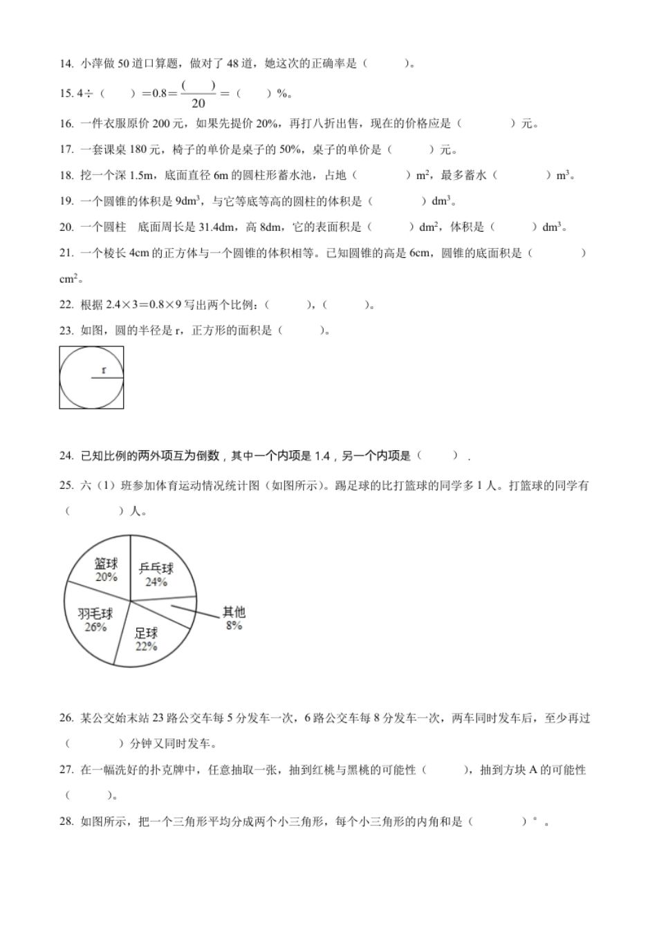 精品解析：四川省巴中市恩阳区2022年西师大版小升初考试数学试卷（原卷版）.pdf_第2页