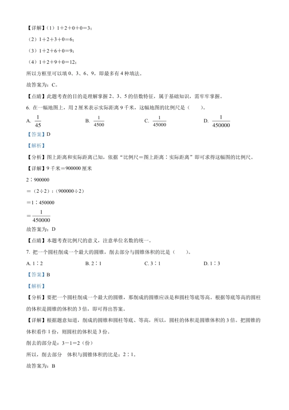 精品解析：四川省巴中市恩阳区2022年西师大版小升初考试数学试卷（解析版）.pdf_第3页