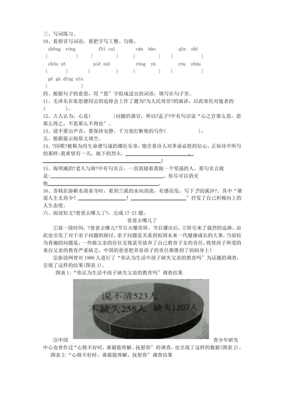 2021年北京市东城区小升初语文真题附答案.pdf_第2页