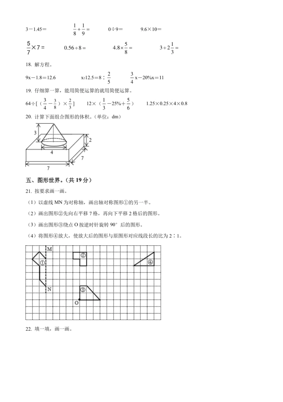 精品解析：陕西省榆林市神木市2022年北师大版小升初考试数学试卷（原卷版）.pdf_第3页