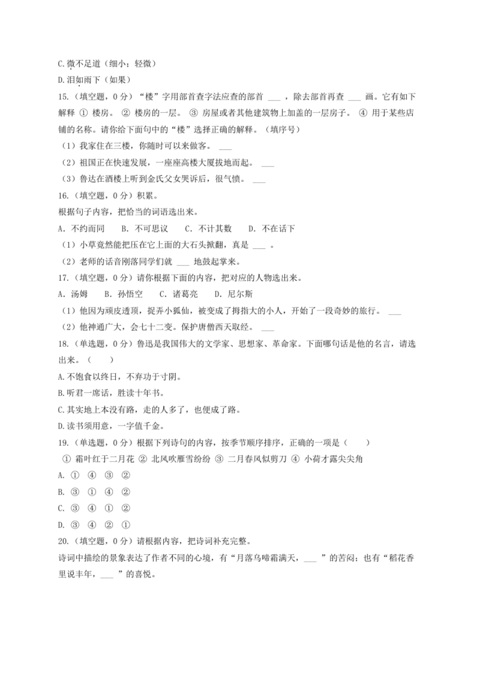 2021年北京市大兴区小升初语文真题.pdf_第3页