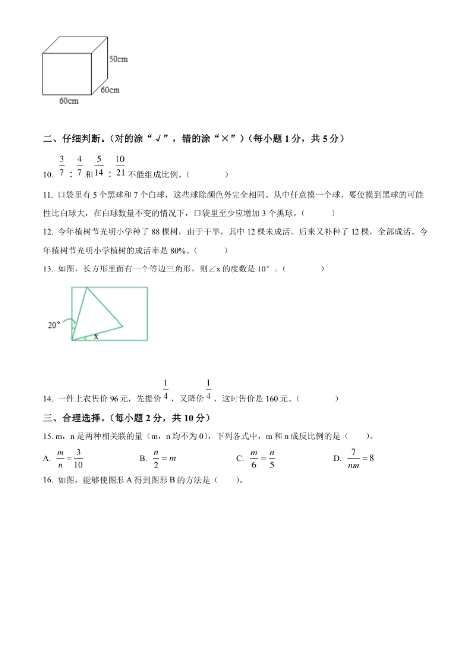 精品解析：陕西省咸阳市兴平市2022年北师大版小升初考试数学试卷（原卷版）.pdf_第2页