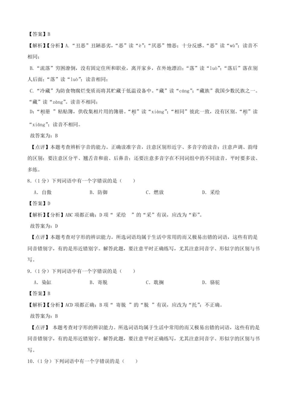 2021年北京市朝阳区小升初语文真题及答案解析.pdf_第3页