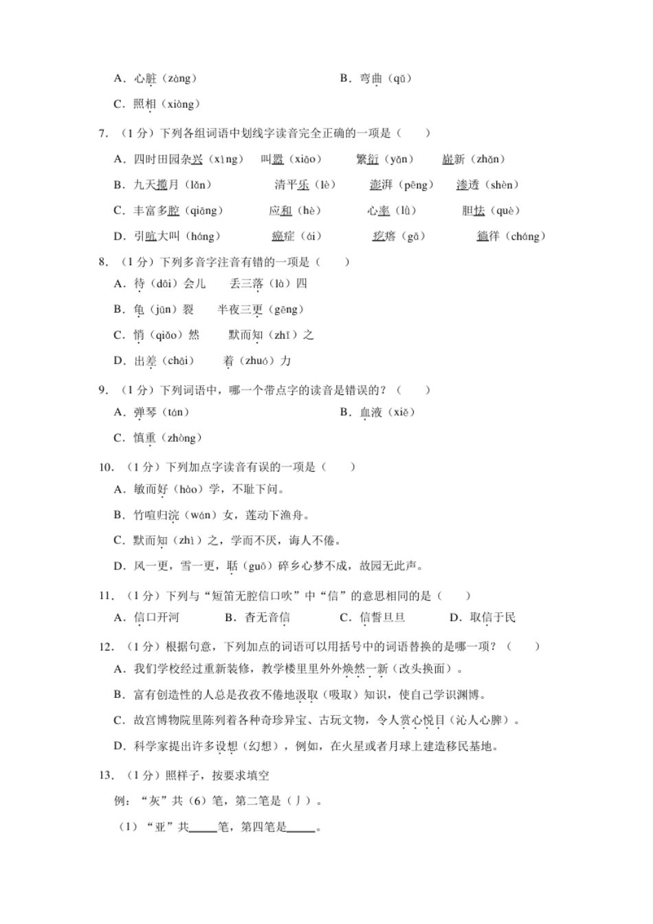 2021年北京市朝阳区小升初语文模拟试卷(有答案)部编版.pdf_第2页