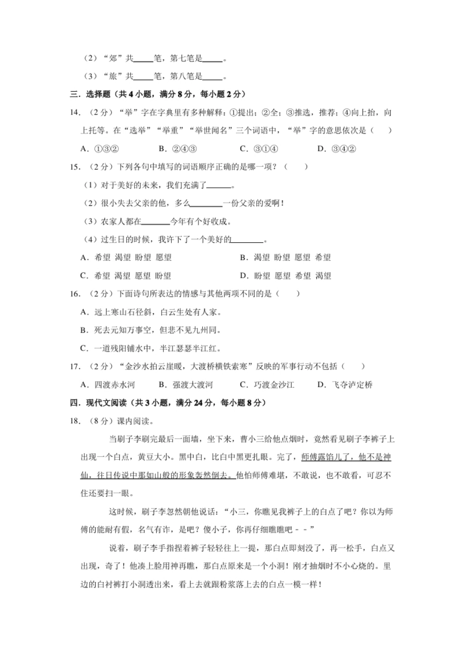 2021年北京市朝阳区小升初语文模拟试卷(有答案)部编版.pdf_第3页