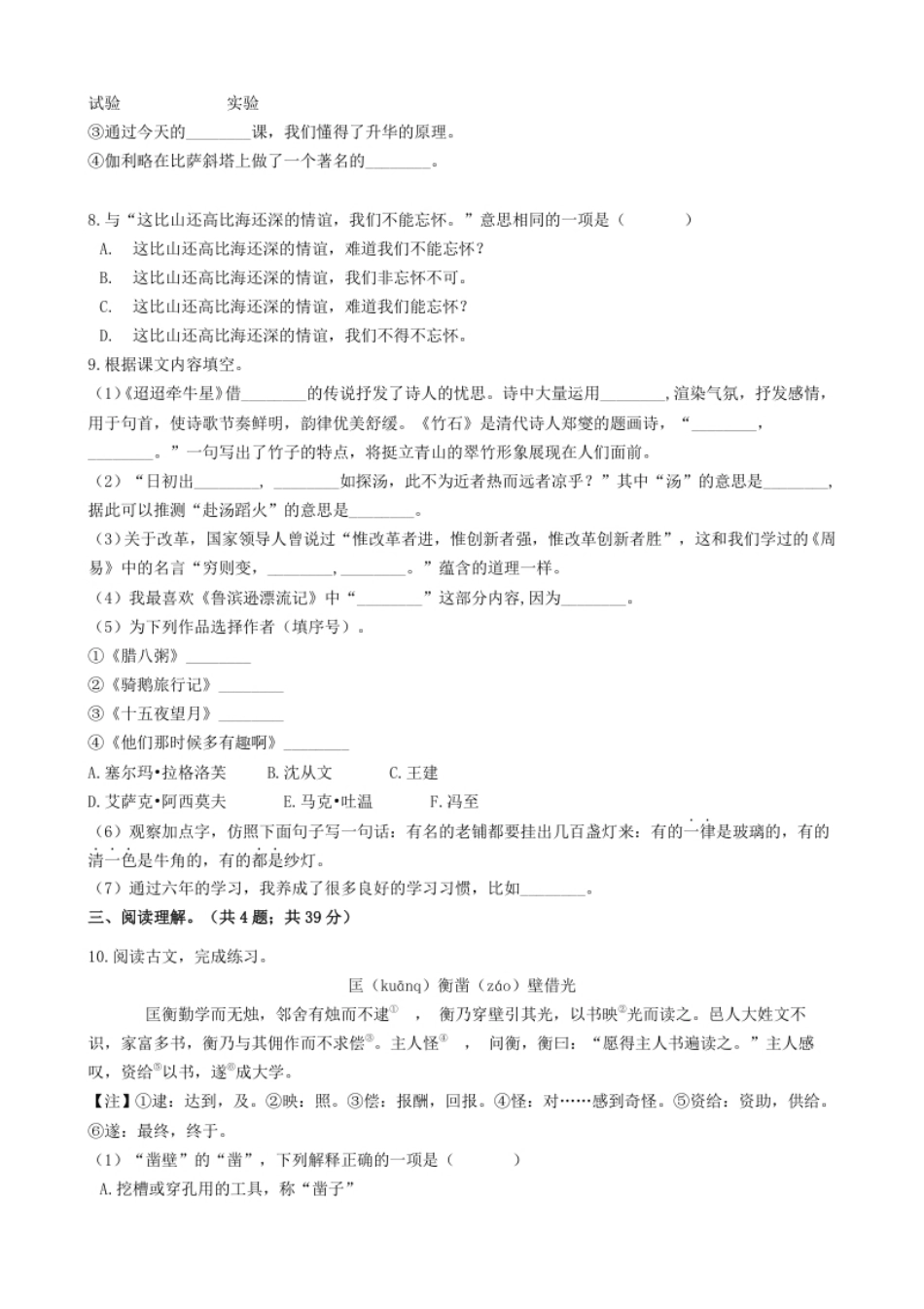 2021年北京市朝阳区小升初语文考试真题及答案.pdf_第2页