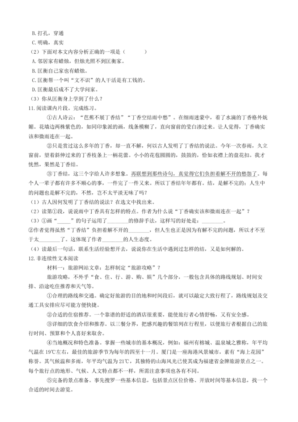 2021年北京市朝阳区小升初语文考试真题及答案.pdf_第3页