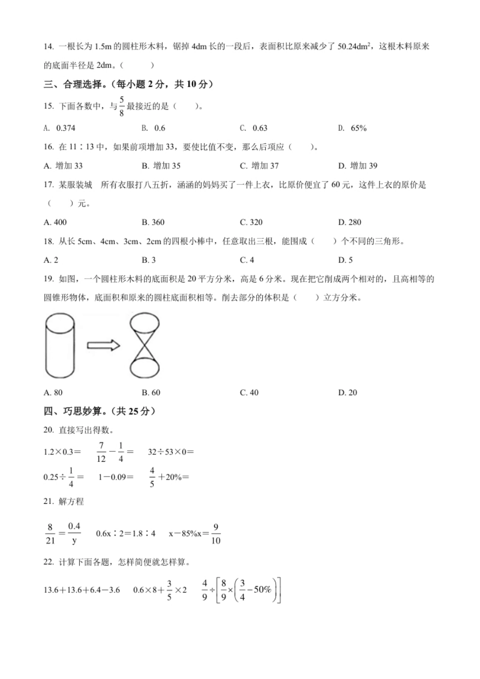 精品解析：陕西省汉中市城固县2022年北师大版小升初考试数学试卷（原卷版）.pdf_第2页