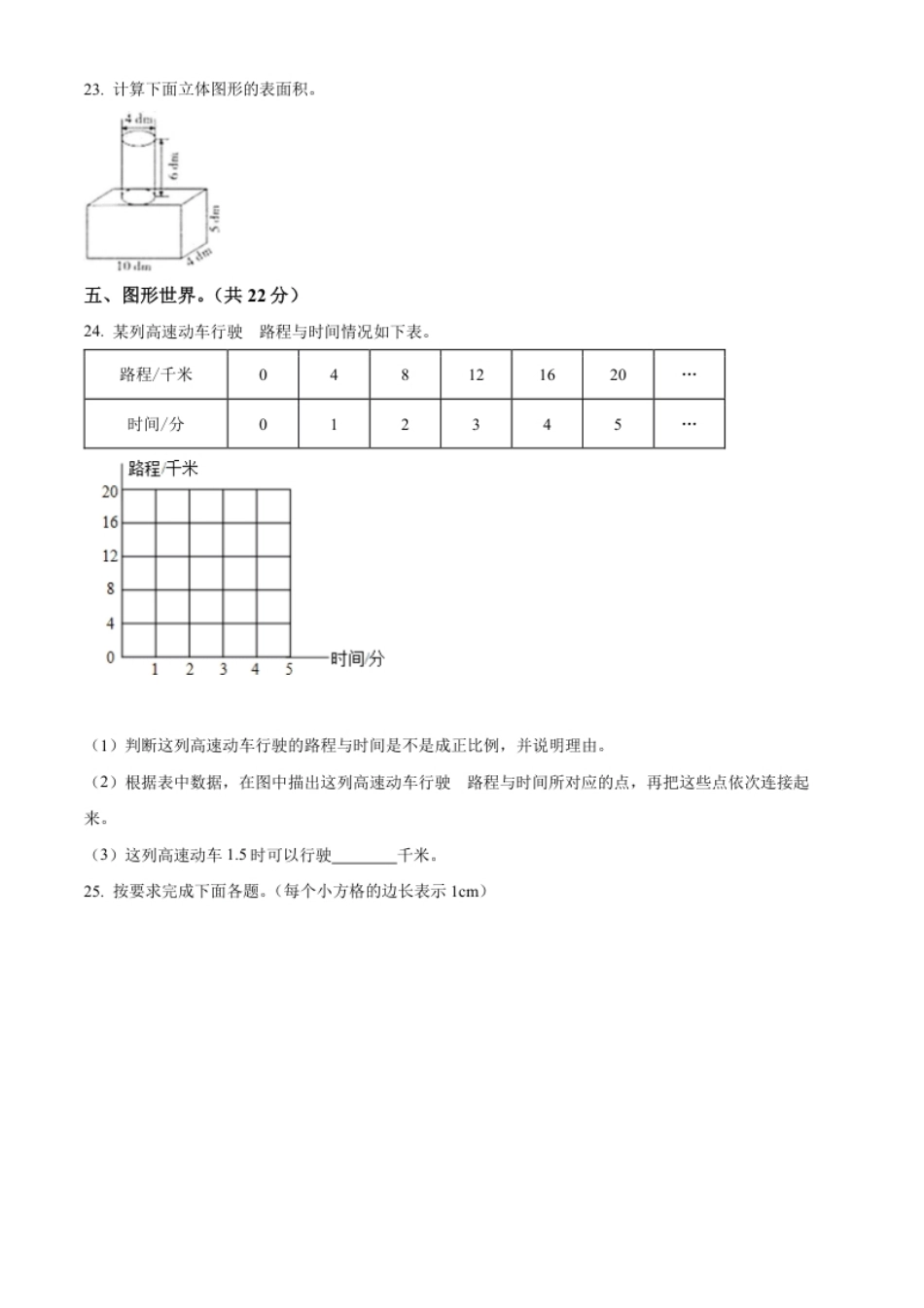 精品解析：陕西省汉中市城固县2022年北师大版小升初考试数学试卷（原卷版）.pdf_第3页